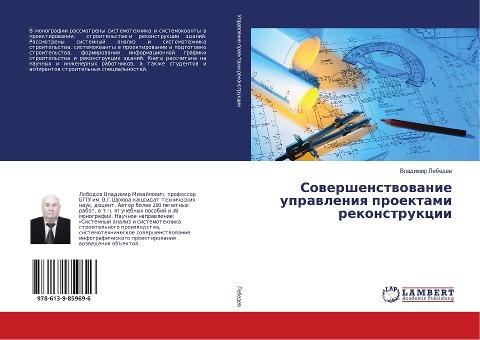Sowershenstwowanie uprawleniq proektami rekonstrukcii