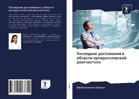 Poslednie dostizheniq w oblasti ortodonticheskoj diagnostiki