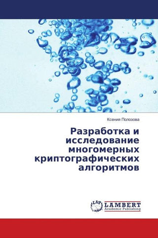 Razrabotka i issledowanie mnogomernyh kriptograficheskih algoritmow