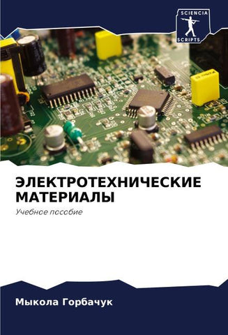 JeLEKTROTEHNIChESKIE MATERIALY