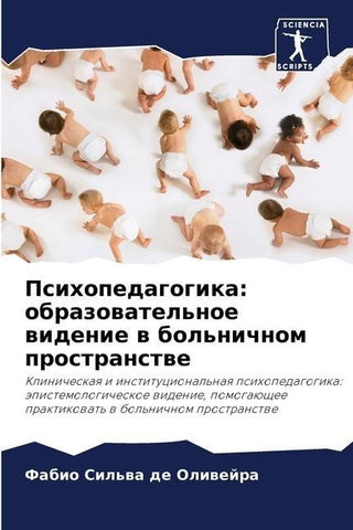 Psihopedagogika: obrazowatel'noe widenie w bol'nichnom prostranstwe