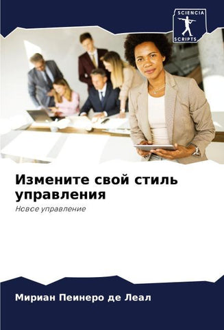Izmenite swoj stil' uprawleniq