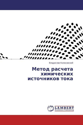 Metod rascheta himicheskih istochnikow toka