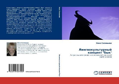 Lingwokul'turnyj koncept "byk"