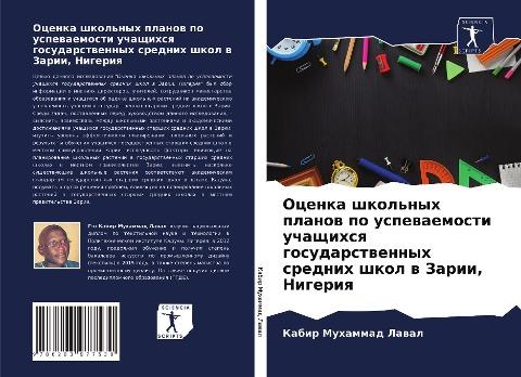 Ocenka shkol'nyh planow po uspewaemosti uchaschihsq gosudarstwennyh srednih shkol w Zarii, Nigeriq