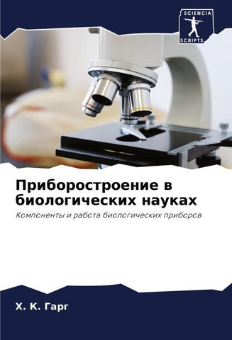 Priborostroenie w biologicheskih naukah