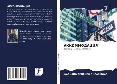 AKKOMMODACIYa