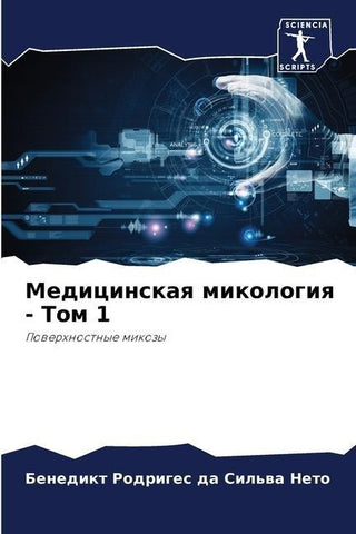 Medicinskaq mikologiq - Tom 1