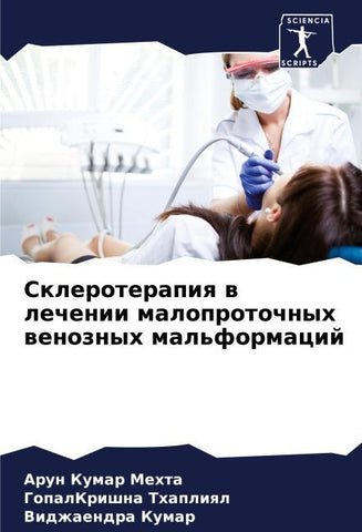 Skleroterapiq w lechenii maloprotochnyh wenoznyh mal'formacij