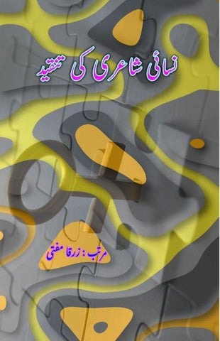 Nisayi Shairi ki tanqeed
