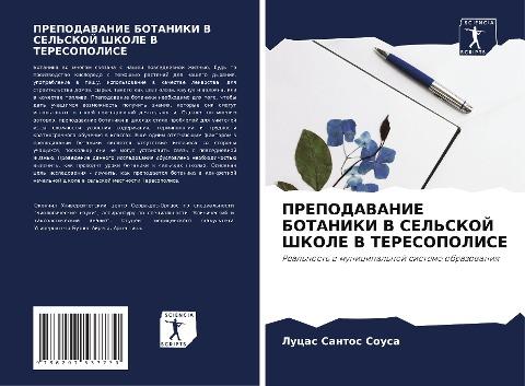 PREPODAVANIE BOTANIKI V SEL'SKOJ ShKOLE V TERESOPOLISE