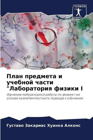 Plan predmeta i uchebnoj chasti "Laboratoriq fiziki I