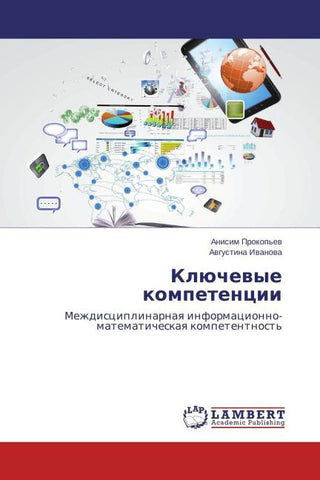 Klüchewye kompetencii