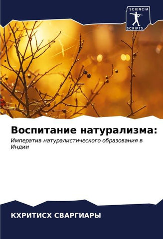 Vospitanie naturalizma: