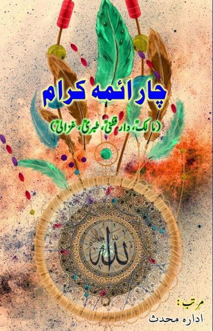 Chaar Aima Kiraam