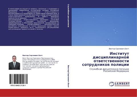 Institut disciplinarnoj otwetstwennosti sotrudnikow policii