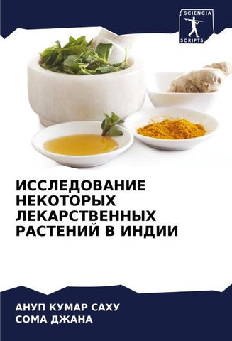 ISSLEDOVANIE NEKOTORYH LEKARSTVENNYH RASTENIJ V INDII