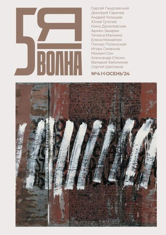 Pyataya volna 4 (7)  2024