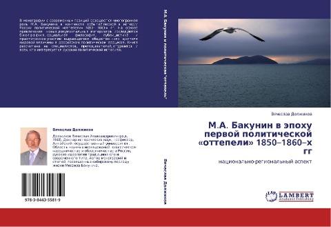 M.A. Bakunin w äpohu perwoj politicheskoj 'ottepeli' 1850-1860-h gg