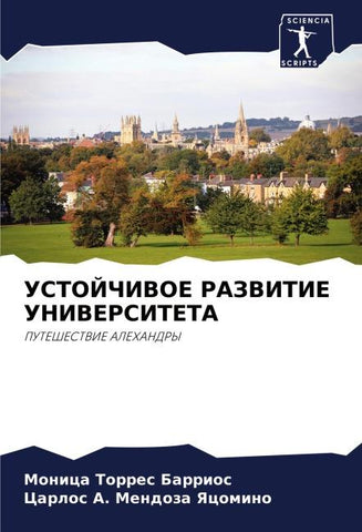 USTOJChIVOE RAZVITIE UNIVERSITETA