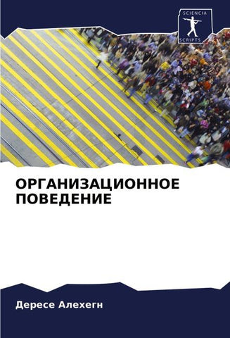 ORGANIZACIONNOE POVEDENIE