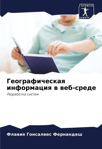 Geograficheskaq informaciq w web-srede