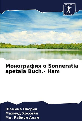 Monografiq o Sonneratia apetala Buch.- Ham