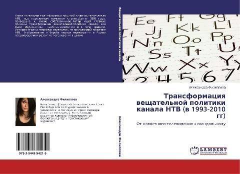 Transformaciq weschatel'noj politiki kanala NTV (w 1993-2010 gg)