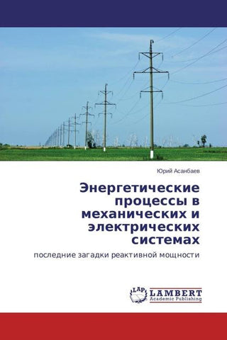 Jenergeticheskie processy w mehanicheskih i älektricheskih sistemah