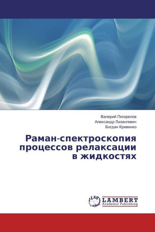 Raman-spektroskopiq processow relaxacii w zhidkostqh