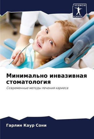 Minimal'no inwaziwnaq stomatologiq