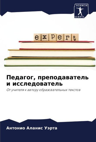 Pedagog, prepodawatel' i issledowatel'