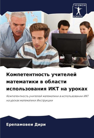 Kompetentnost' uchitelej matematiki w oblasti ispol'zowaniq IKT na urokah