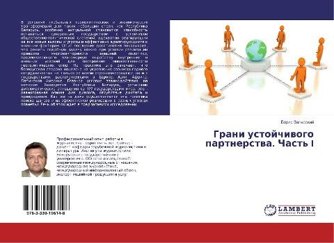 Grani ustojchiwogo partnerstwa. Chast' I
