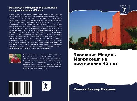 Jewolüciq Mediny Marrakesha na protqzhenii 45 let