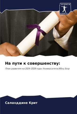 Na puti k sowershenstwu: