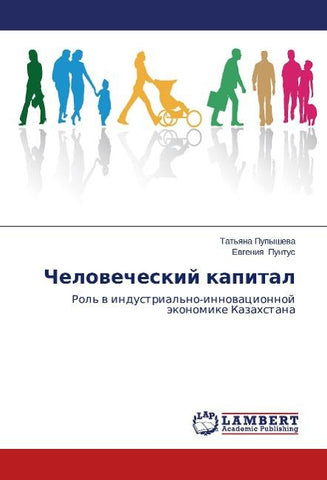 Chelovecheskiy kapital