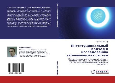 Institucional'nyj podhod k issledowaniü äkonomicheskih sistem