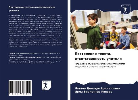 Postroenie texta, otwetstwennost' uchitelq