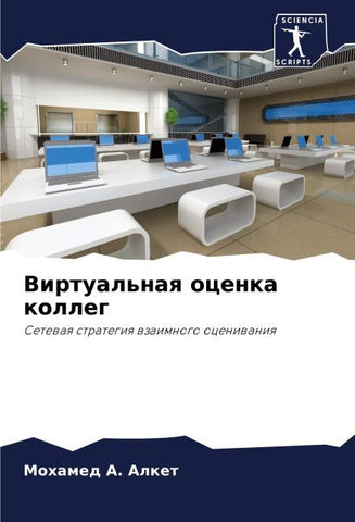 Virtual'naq ocenka kolleg