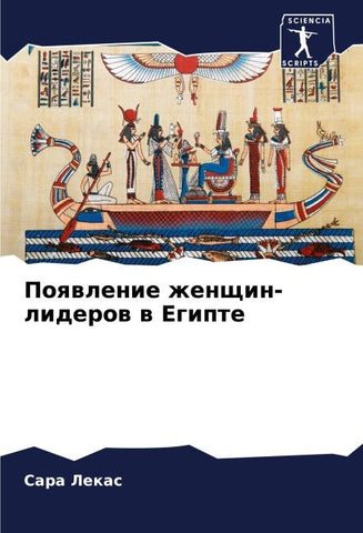 Poqwlenie zhenschin-liderow w Egipte