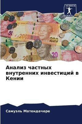 Analiz chastnyh wnutrennih inwesticij w Kenii
