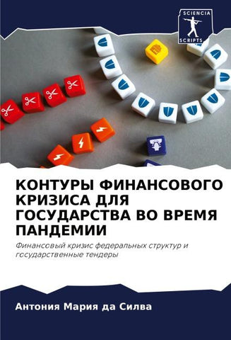 KONTURY FINANSOVOGO KRIZISA DLYa GOSUDARSTVA VO VREMYa PANDEMII
