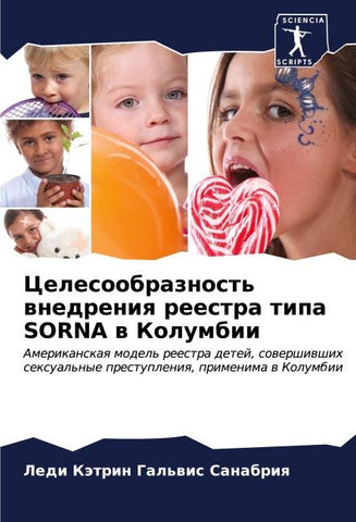 Celesoobraznost' wnedreniq reestra tipa SORNA w Kolumbii