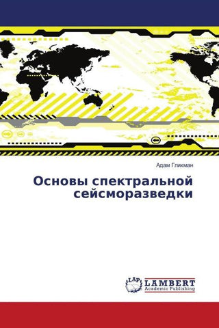 Osnowy spektral'noj sejsmorazwedki