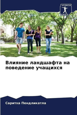 Vliqnie landshafta na powedenie uchaschihsq
