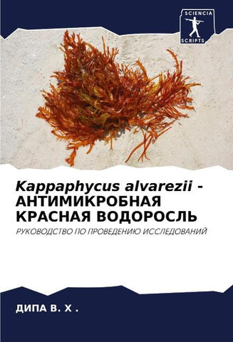 Kappaphycus alvarezii - ANTIMIKROBNAYa KRASNAYa VODOROSL'