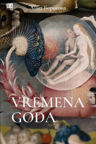 Vremena goda