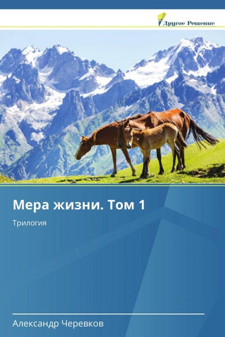 Mera zhizni. Tom 1
