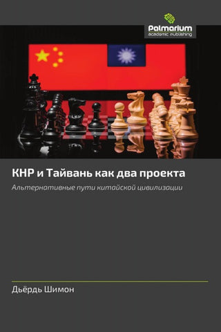 KNR i Tajwan' kak dwa proekta